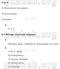 гдз по биологии 5 класс рабочая тетрадь корнилова от путина Gdz Po Biologii 5 Klass Novikova Rabochaya Tetrad K Uchebniku Pleshakova Na Lol Kek
