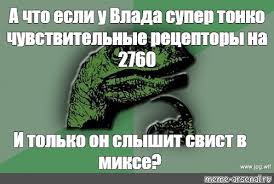Jun 29, 2021 · если нет умысла, то привлекать к уголовной ответственности за коррупционное правонарушение, невозможно. Meme A Chto Esli U Vlada Super Tonko Chuvstvitelnye Receptory Na 2760 I Tolko On Slyshit Svist V Mikse All Templates Meme Arsenal Com