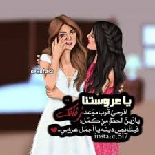 صور مكتوب عليها كلام ورسائل حب. ØµÙˆØ± ØªÙ‡Ù†Ø¦Ø© ØµØ¯ÙŠÙ‚ØªÙŠ Ø§Ù„Ø¹Ø±ÙˆØ³ 1442 Ø±Ù…Ø²ÙŠØ§Øª ØªÙ‡Ù†Ø¦Ø© Ù„Ù„Ø¹Ø±ÙˆØ³ 2021 ÙÙˆØªÙˆØ¬Ø±Ø§ÙØ±