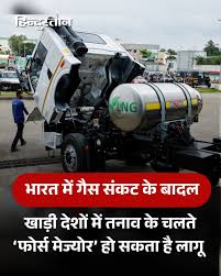 (Amid War In Gulf-Petrol-LPG Gas भारत की सबसे बड़ी गैस आयातक कंपनी पेट्रोनेट एलएनजी ने बुधवार को शेयर बाजार  को दी जानकारी में बताया कि उसने अपने सप्लॉयर कतर एनर्जी और घरेलू ...