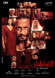 Maybe you would like to learn more about one of these? Ù…Ø´Ø§Ù‡Ø¯Ø© ÙÙŠÙ„Ù… Ø§Ù„Ù‚Ø´Ø§Ø´ 2013 Ø§ÙŠØ¬ÙŠ Ø¨Ø³Øª Egybest