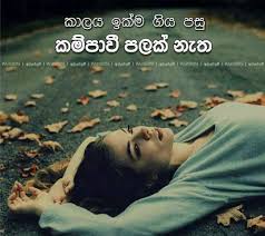 Arundathi sinhala wadan free download. 45 Sinhala Quotes Ideas Quotes Love Quotes Friends Quotes