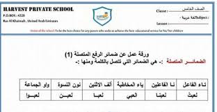 ورقة عمل الضمائر المتصلة اللغة العربية الصف الخامس مناهج الامارات Education