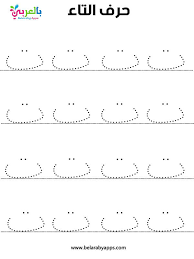 Help them practice writing alphabets by have them fill in the missing . Free Arabic Alphabet Tracing Worksheets Pdf Belarabyapps