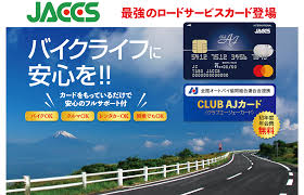 AJカード募集ページ - KMA 神奈川オートバイ事業協同組合