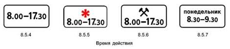 Dorozhnyj Znak 8 5 5 Vremya Dejstviya Pdd Onlajn