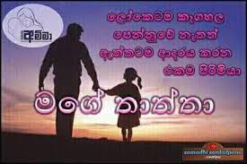 Maybe you would like to learn more about one of these? Adaraniya Thaththa Added A New Photo Adaraniya Thaththa