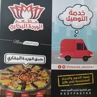 مطعم الوردة البخاري الجديد