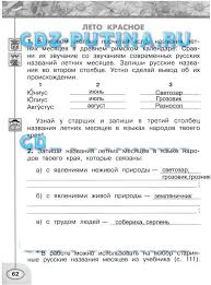 решебник окружающий мир 2 класс плешаков новицкая 2 часть Gdz Po Okruzhayushemu Miru 2 Klass Stranica 62 Rabochaya Tetrad Chast 2 Pleshakov Novickaya
