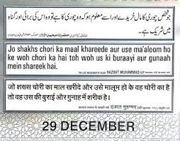 Daily Quran Hadees 21st Rabi Al Akhir 1440 Hijri 29th December 2018 Assalaamu Alaikum Wa Rahmatullaahi Wa Barakaa Islamic Teachings Quran Islamic Information
