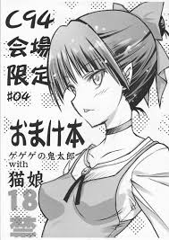 猫娘 C94おまけ本]猫娘のC94おまけ本!!拘束されたままバックで思い切りピストンされて悶えちゃう。 | 同人すまーと