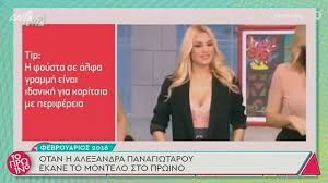 Παρασκευή στις 21:00 στον αντ1. H Ale3andra Panagiwtaroy Prin Tis Plastikes Celebrities Eidhseis Yupiii Gr
