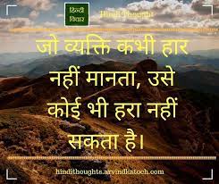 Pin On My Favourite Hindi Thoughts