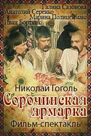 Maybe you would like to learn more about one of these? Sorochinskaya Yarmarka 1985 Film Spektakl Informaciya O Filme Filmy Spektakli Kino Teatr Ru
