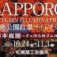 Nakajima Park Autumn Leaves Light-Up～SAPPORO event image