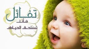 تفــاءل فأنت تستحق الحياة About Facebook