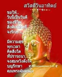 ป กพ นโดย somacha homhual ใน good morning a good day พระพ ทธเจ า คำ อวยพรป ใหม ว นอาท ตย