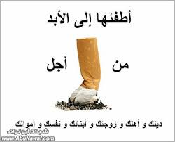 افة التدخين و مخاطره علئ الفرد و مديرية الشؤون الدينية و الاوقاف لولاية ميلة Facebook