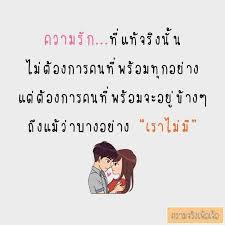 Thai Quote คำคมความส มพ นธ คำคมสร างแรงบ นดาลใจ คำคม
