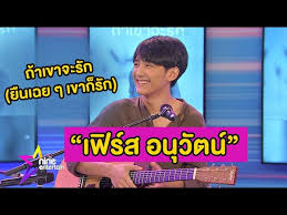 สวัสดีครับ ผมเฟิร์ส อนุวัตน์ วันนี้ผมจะมาชี้แจงเรื่องที่เกิดขึ้นทั้งหมดครับ ต้องบอกก่อนว่า ผมแยกการใช้ชีวิตในการทำงาน กับชีวิตส่วนตัว. Special Talk à¹€à¸Ÿ à¸£ à¸ª à¸­à¸™ à¸§ à¸•à¸™ à¹‚à¸Šà¸§ à¹€à¸žà¸¥à¸‡ à¸– à¸²à¹€à¸‚à¸²à¸ˆà¸°à¸£ à¸ à¸¢ à¸™à¹€à¸‰à¸¢ à¹† à¹€à¸‚à¸²à¸ à¸£ à¸ Youtube