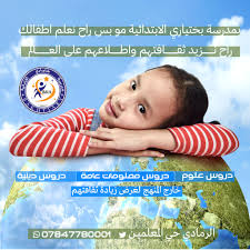 Profile for ‎ثانوية و معهد بختياري الأهلية في الرمادي‎