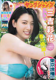 Nao Kanzaki and a few friends: Ayaka Miyoshi: Young Jump #17 scans and  more....