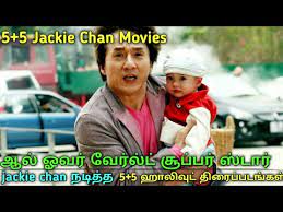 Jackie chan at the 2008 cannes film festival. 5 5 Hollywood Best Jackie Chan Tamil Dubbed Movies Must Watch In Tamil Youtube