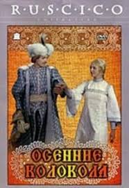 роман с камнем смотреть онлайн в хорошем качестве бесплатно Film Osennie Kolokola Cmotret Onlajn Besplatno Na Ekranka Tv Filmy Detskie Filmy Skazki