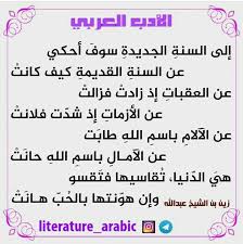Pin By محمد مصطفي محمد On أب ي ات و أش ع ار Literature Math Words