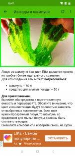 как сделать слайм из шампуня и средства для мытья посуды Skachat Lizun Bez Kleya I Tetraborata Natriya 2 0 Dlya Android