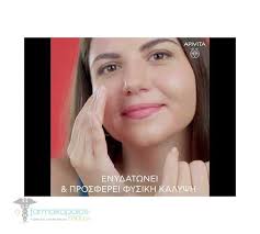 Apivita Bee Sun Safe Hydra Fresh Tinted Face Gel-Cream SPF50, 50ml