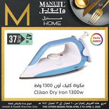 عروض مانويل الرياض اليوم 3 ابريل حتى 5 ابريل 2020 منزل اعرف دوت نت Home Appliances Iron Jeddah