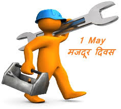 List of important days in june 2020 in hindi is provided to create knowledge about the events and festivals whether international or national. à¤… à¤¤à¤° à¤· à¤Ÿ à¤° à¤¯ à¤®à¤œà¤¦ à¤° à¤¦ à¤µà¤¸ à¤ªà¤° à¤µ à¤¶ à¤· à¤œ à¤¨à¤• à¤° à¤¨ à¤¬à¤¨ à¤§ Labour Day Essay In Hindi Achhiadvice Com