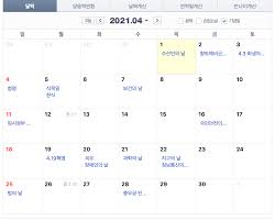 2021 (mmxxi) is the current year, and is a common year starting on friday of the gregorian calendar, the 2021st year of the common era (ce) and anno domini (ad) designations. 2021ë…„ ë‹¬ë ¥ íœ´ì¼ ê³µíœ´ì¼ ì •ë¦¬