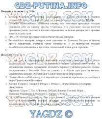 гдз по истории 6 класс агибалова учебник ответы на вопросы Gdz Po Istorii 6 Klass Uchebnik Agibalova Donskoj Uchebnik Klass Istoriya