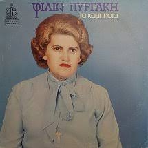May 20, 2021 · βαρύ πένθος για την φιλιώ πυργάκη. Filiw Pyrgakh Sighse Gia Panta To Ahdoni Toy Dhmotikoy Mas Tragoydioy Cosmopoliti Com Xristina Polith