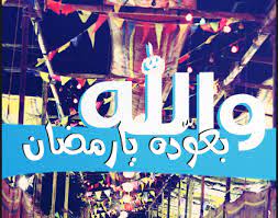 صور انستغرام رمضان 2014 خلفيات رمضانية للانستغرام 2015 اجمل صور رمضان كريم كل عام وانتم بخير 2015 ramadan projects to try calm artwork