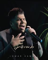 تستعد النجمة سمية الخشاب، لإطلاق أحدث أغنياتها التي تحمل طابع المهرجان الشعبى، وتقدمها على طريقة الديو مع. Omar Kamal Ø¹Ù…Ø± ÙƒÙ…Ø§Ù„ Facebook