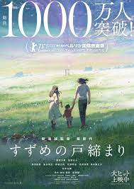 Catsuka on X: Suzume animated movie by Makoto Shinkai just passed 10  million tickets sold in Japanese theaters. t.cooqHO0dfi3Y  X