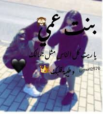 بنت عمي character fictional characters snoopy