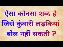 Funny puzzle questions with answers in hindi. Funny Questions Images In Hindi