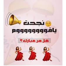 صور عن النجاح رمزيات وخلفيات للتهنئة بالنجاح ميكساتك funny study quotes study quotes girly pictures