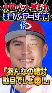 Hiroshima Carp's Kaito Kozono criticizes Yokohama DeNA's Bauer for kicking  a bat: "That's absolut...