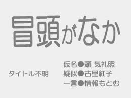 まんが日本昔ばなし データベース 干し葉のおじや