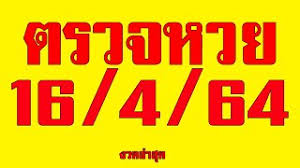 ตรวจหวย งวด 16 กุมภาพันธ์ 64. Xmqigflrdgrxam