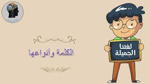 نص الاستماع الحمامة المطوقة للصف الرابع الابتدائي الفصل الدراسي الثاني Youtube