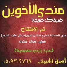 مندي الأخوين Akhawinal Twitter