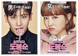 Strong Woman Do Bong Soon