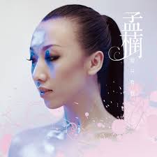 我只有我- Album by Nan Meng