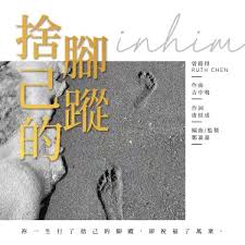 神是愛- Ruth Chen & HKACM: Song Lyrics, Music Videos & Concerts